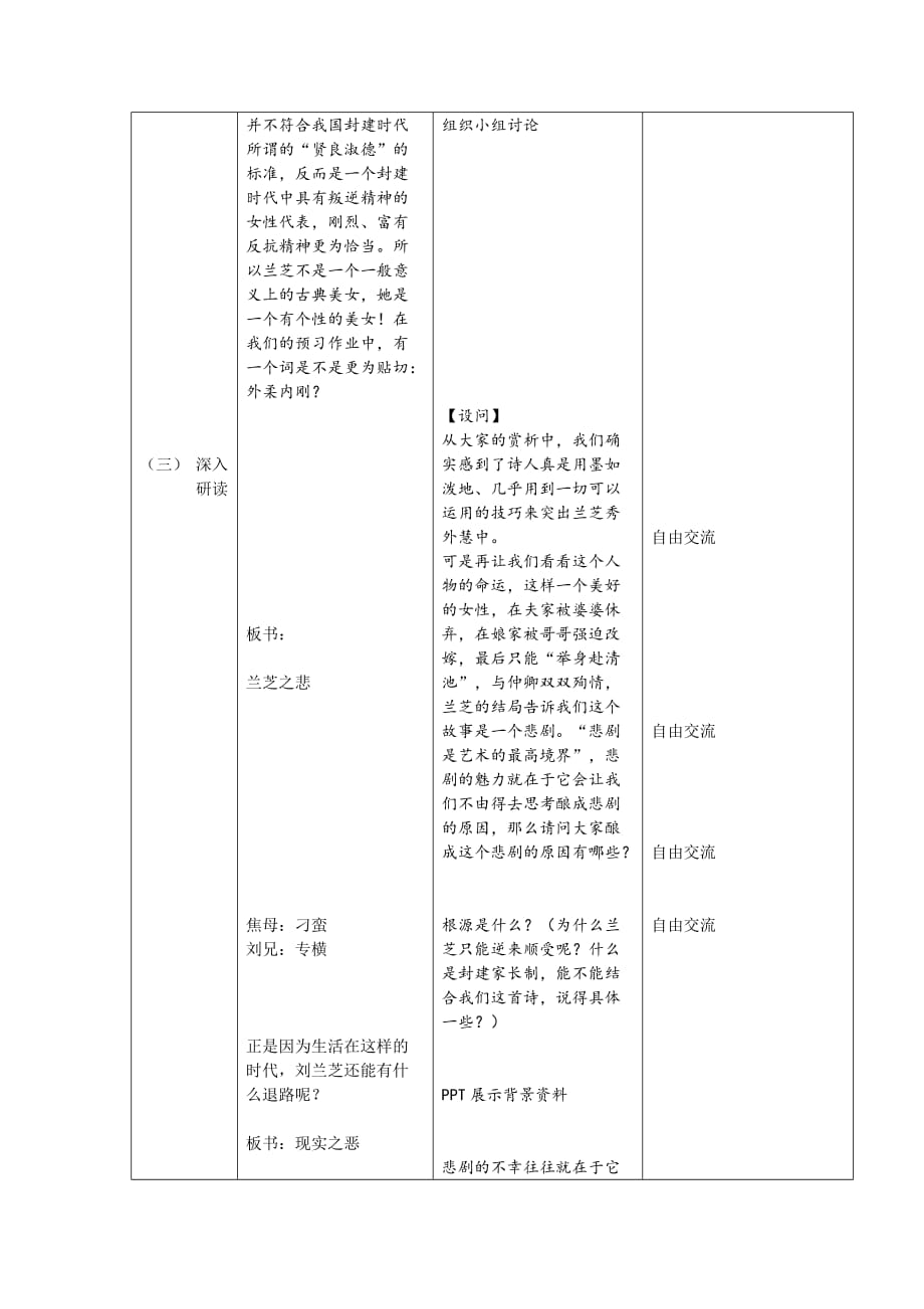 华东师大版语文高一下学期-第六单元十八《古诗为焦仲卿妻作》教案(1)_第2页