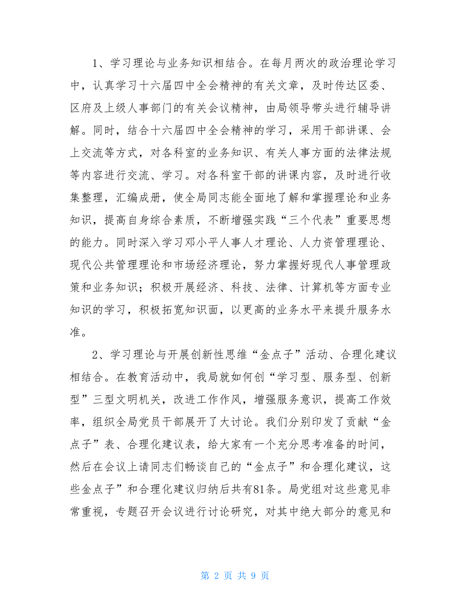 机关党总支工作总结_人事局机关党支部年终工作总结范文_第2页