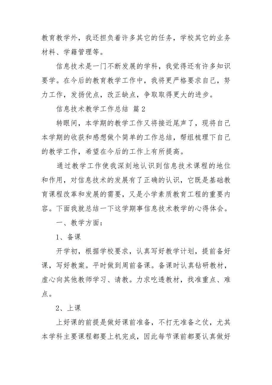 精选信息技术教学工作总结范文锦集五篇_第3页