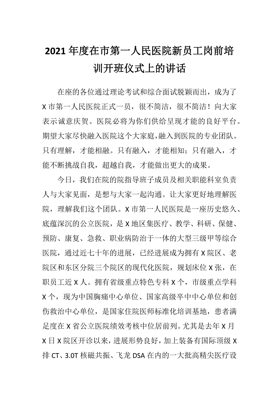 2021年度在市第一人民医院新员工岗前培训开班仪式上的讲话_第1页