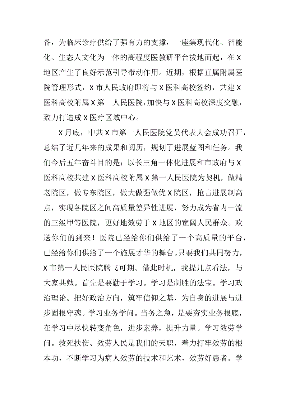 2021年度在市第一人民医院新员工岗前培训开班仪式上的讲话_第2页