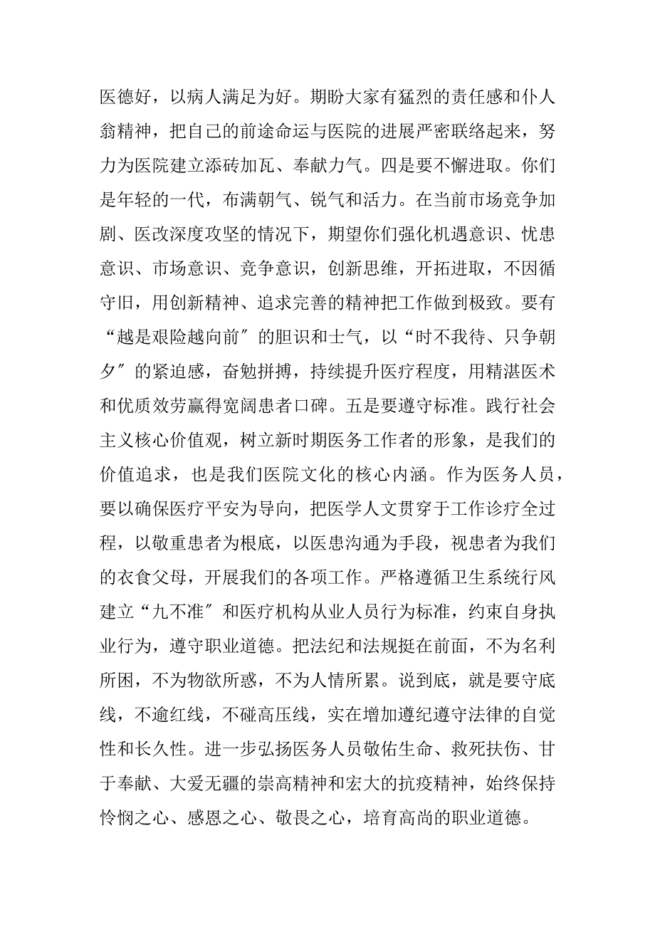 2021年度在市第一人民医院新员工岗前培训开班仪式上的讲话_第4页