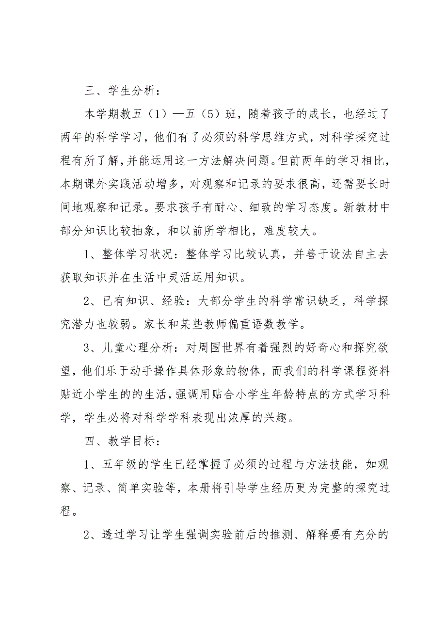 五年级科学教学计划模板_第3页