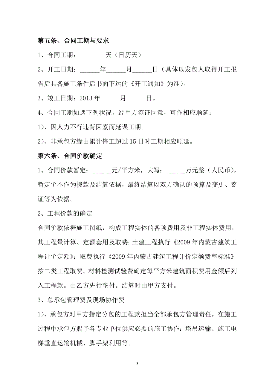 【行业合同模板】建筑工程施工总承包合同补充协议_第3页