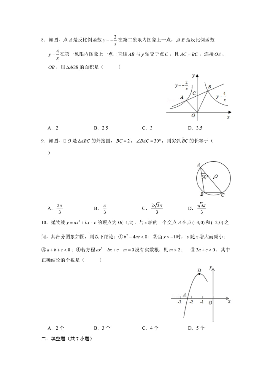 2021年东莞外国语学校中考数学一模试卷_第2页