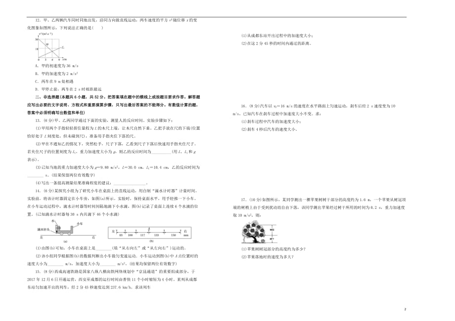 2021年新教材高中物理第二章匀变速直线运动的研究训练卷一新人教版必修第一册_第2页