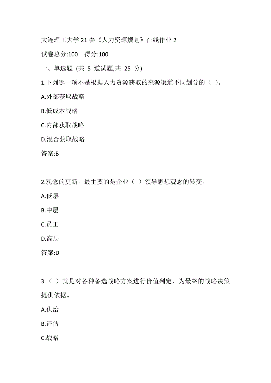 大连理工大学21春《人力资源规划》在线作业试题2_第1页