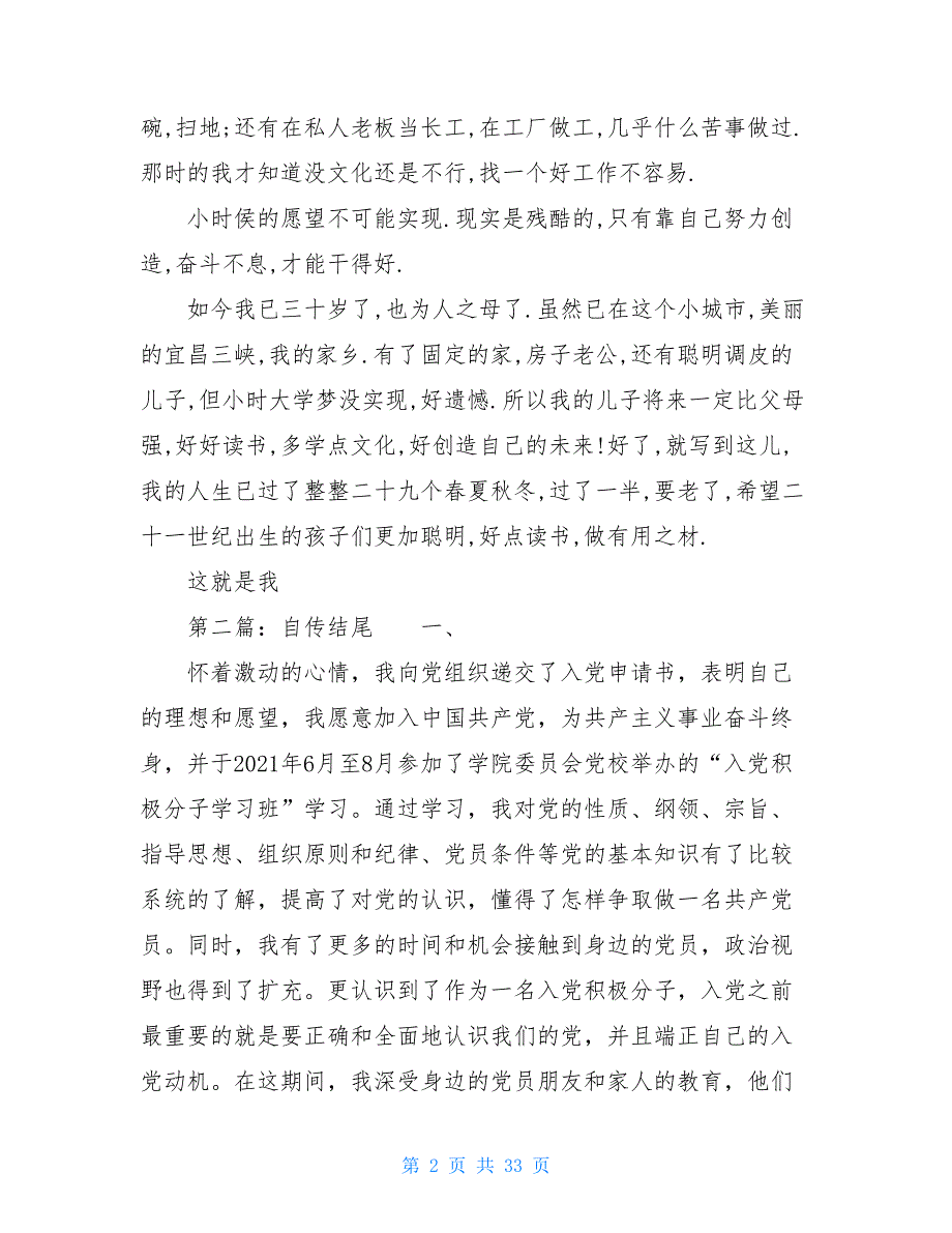 入党自传结尾(精选多篇)_第2页