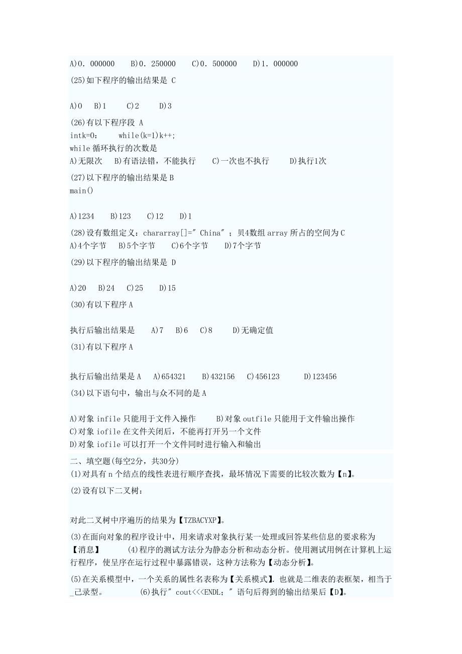 计算机二级C++试题doc_第3页