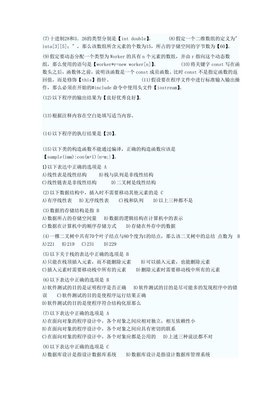 计算机二级C++试题doc_第4页