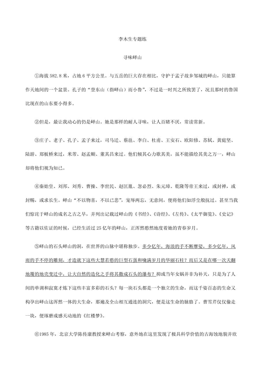 2022届高考语文一轮现代文专题复习：李木生专题练_第1页