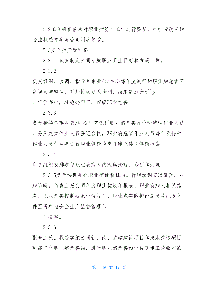 职业卫生管理制度 企业职业卫生管理制度_第2页