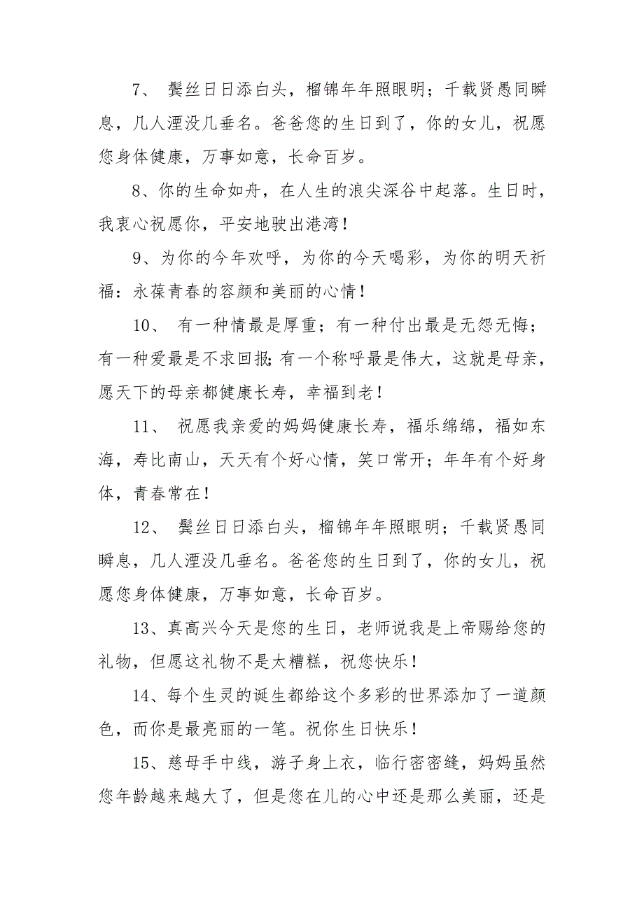 有关生日宴会主持词模板合集九篇_第2页