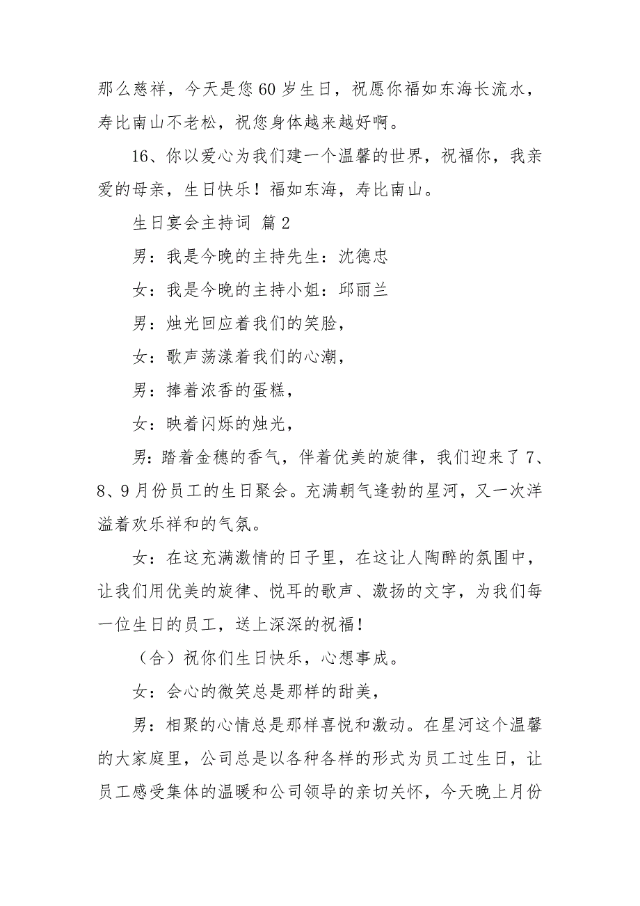 有关生日宴会主持词模板合集九篇_第3页