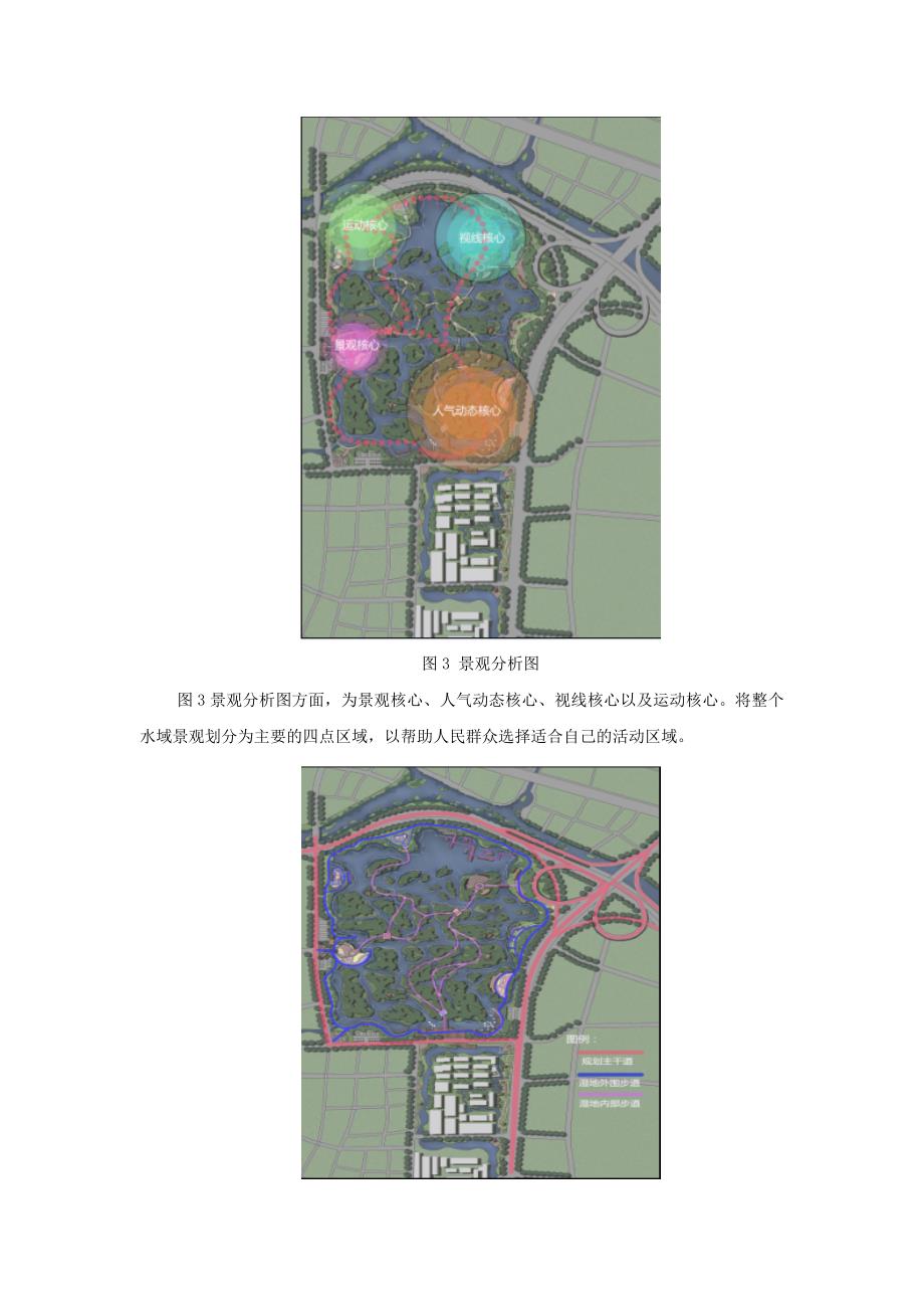 苏州公园水域景观的发展与革新园林专业_第4页