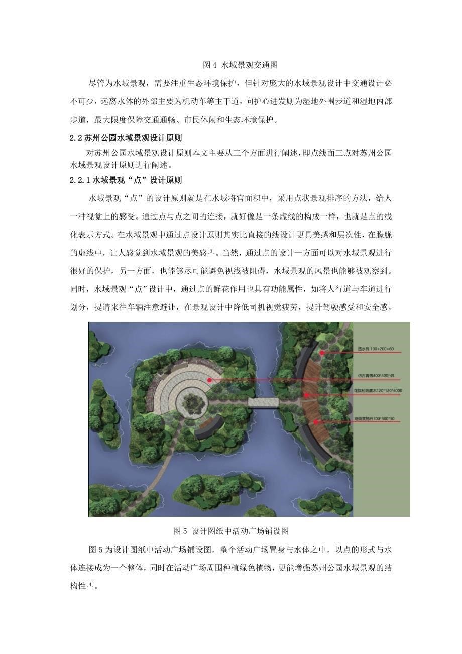 苏州公园水域景观的发展与革新园林专业_第5页