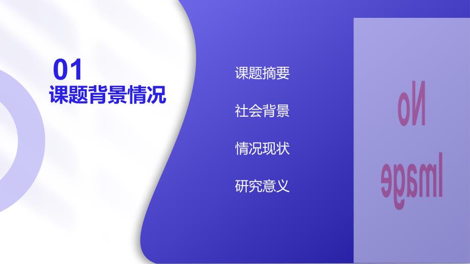 毕业答辩课题研究论文1_第3页