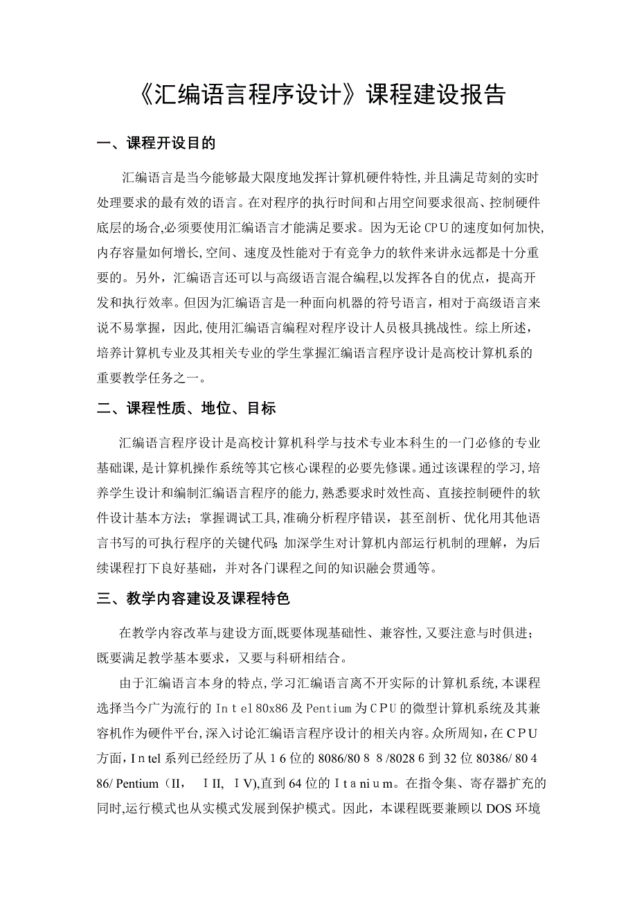 自-《汇编语言程序设计》课程建设报告_第2页