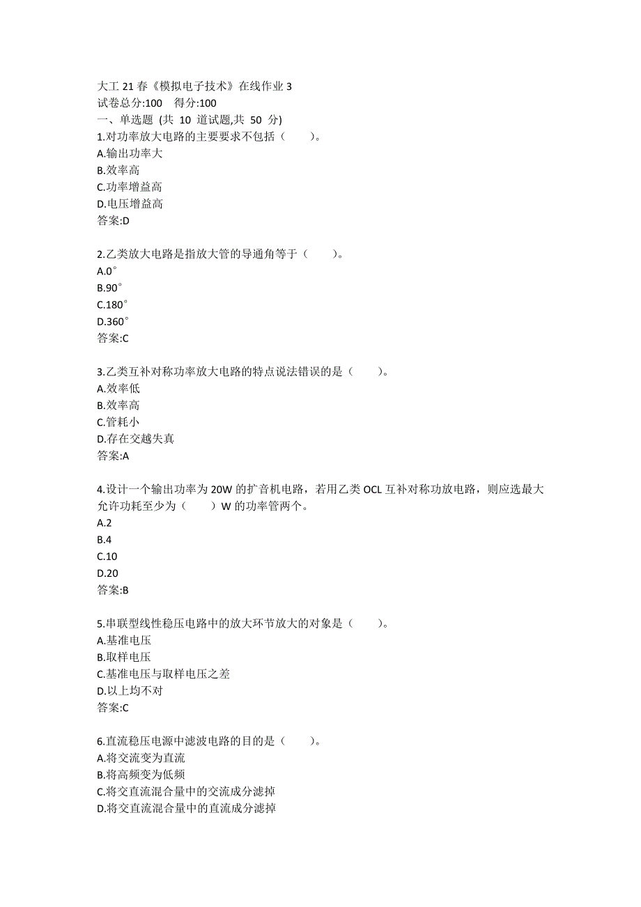 大工21春《模拟电子技术》在线作业3答卷_第1页