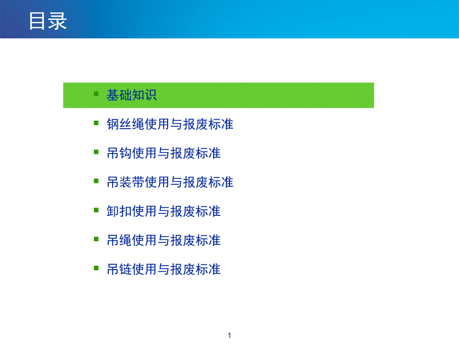 吊索具检查与报废标准(40页）_第2页