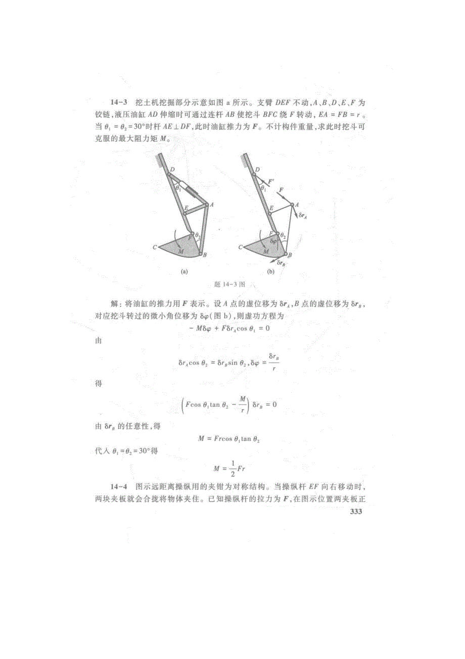 哈工大理论力第十四章答案_第3页