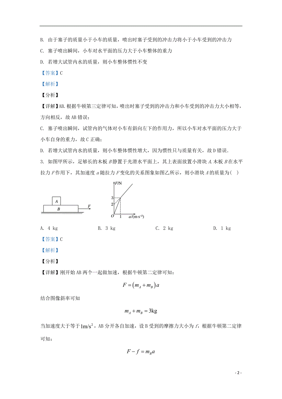 天津市和平区第一中学2019_2020学年高一物理上学期期末考试试题含解析_第2页