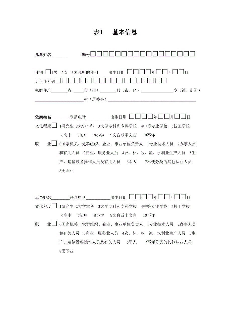 儿童眼健康档案_第2页