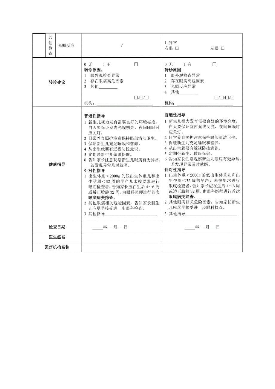 儿童眼健康档案_第5页