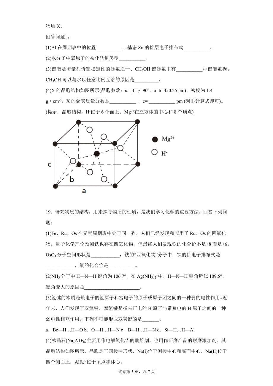 期末复习基础过关（六）高二化学人教版选择性必修2_第5页