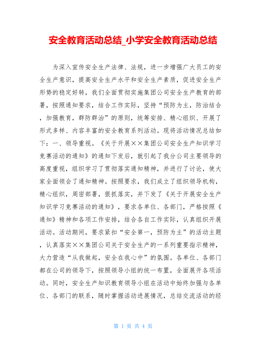 安全教育活动总结_小学安全教育活动总结_第1页