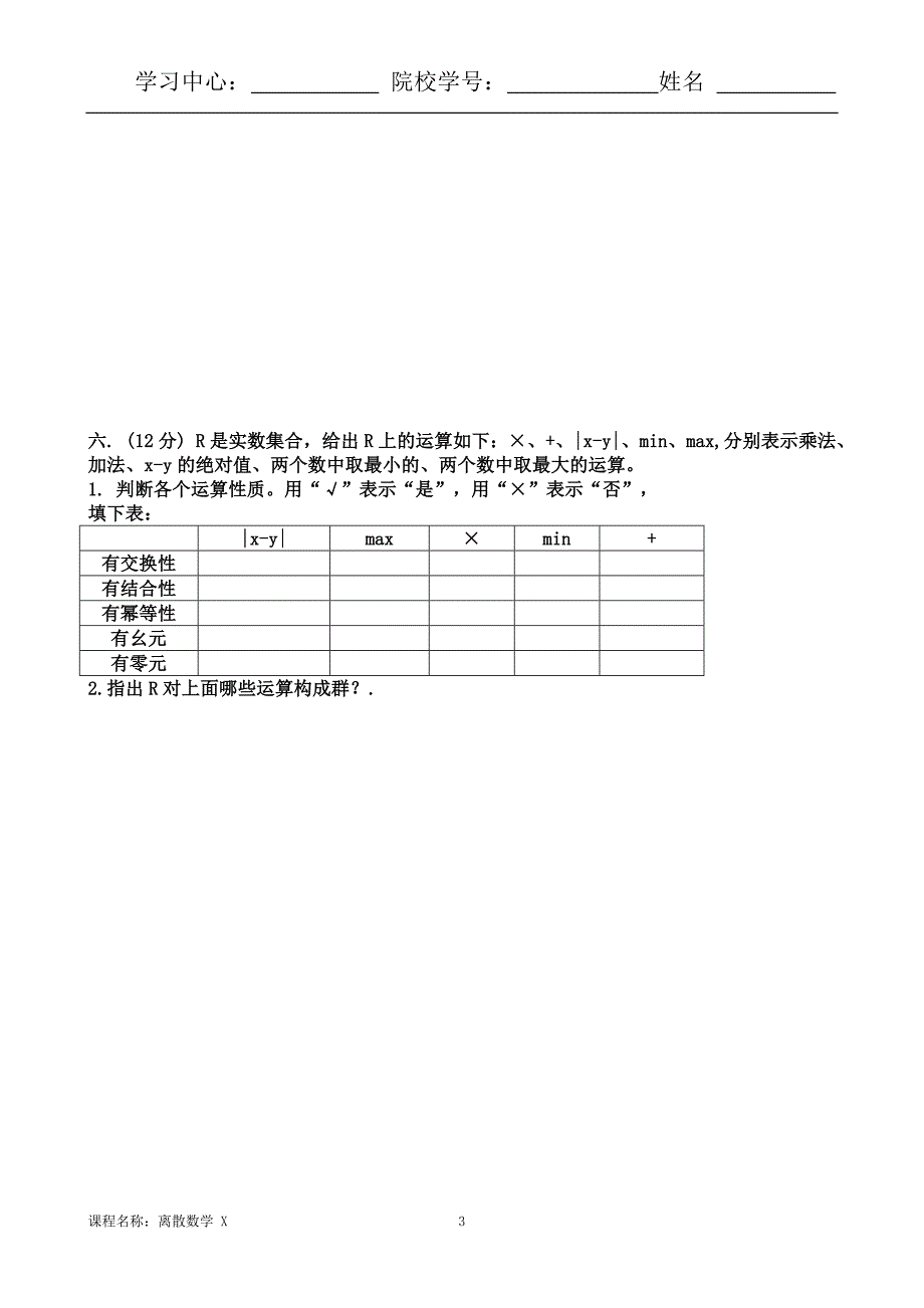 通关答案-21年6月考试《离散数学X》考核作业6666_第3页