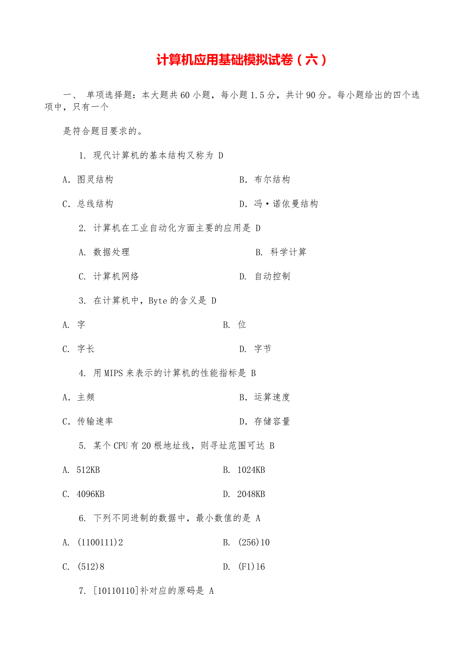 《计算机应用基础》精选强化复习模拟试卷-06(answer)_第1页