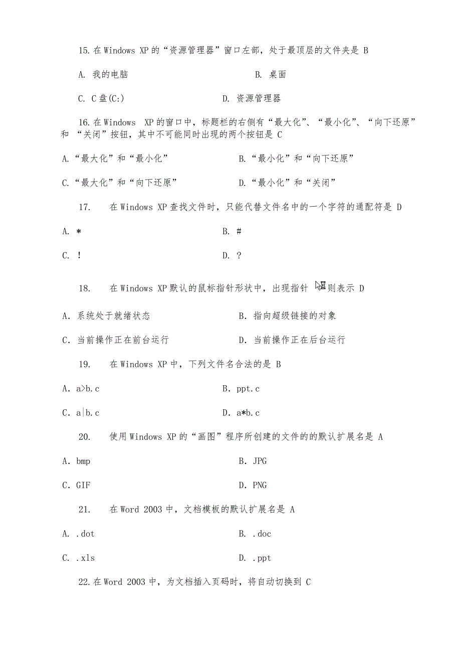 《计算机应用基础》精选强化复习模拟试卷-06(answer)_第3页