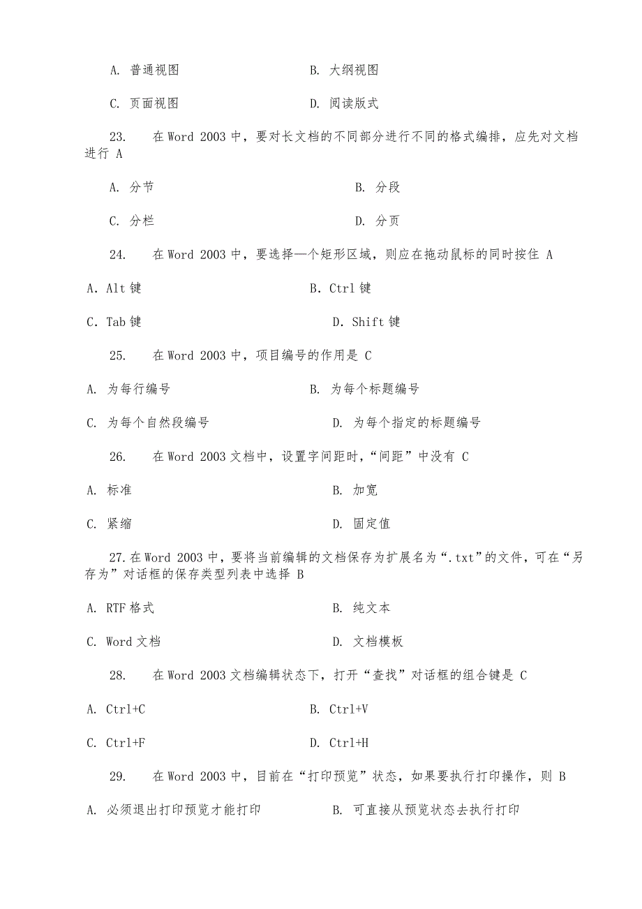 《计算机应用基础》精选强化复习模拟试卷-06(answer)_第4页