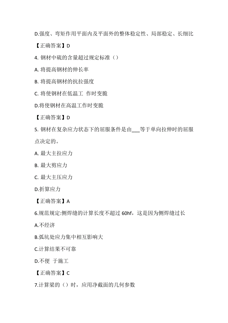 川农《钢结构（专科）2021年6月作业考核_第2页