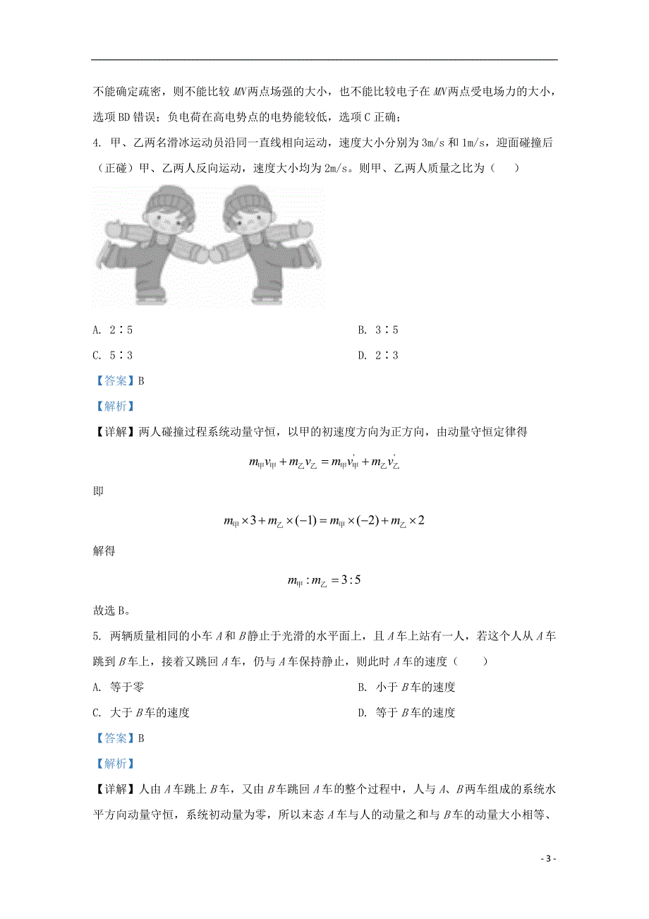 内蒙古乌兰察布市化德一中2020_2021学年高二物理上学期期中试题含解析_第3页