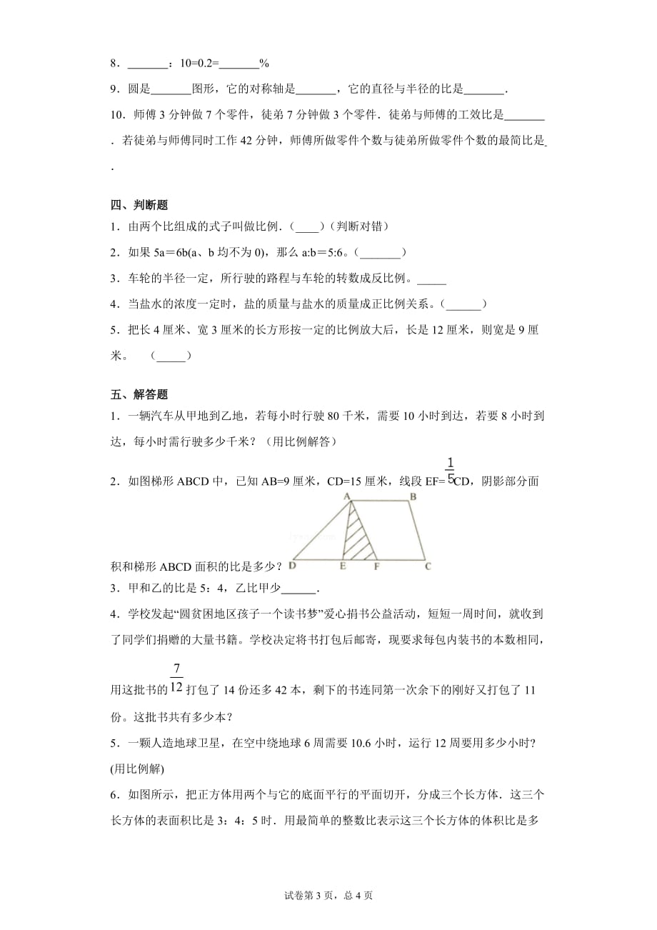 六年级下册数学试题-第四单元测试卷-3人教版_第3页