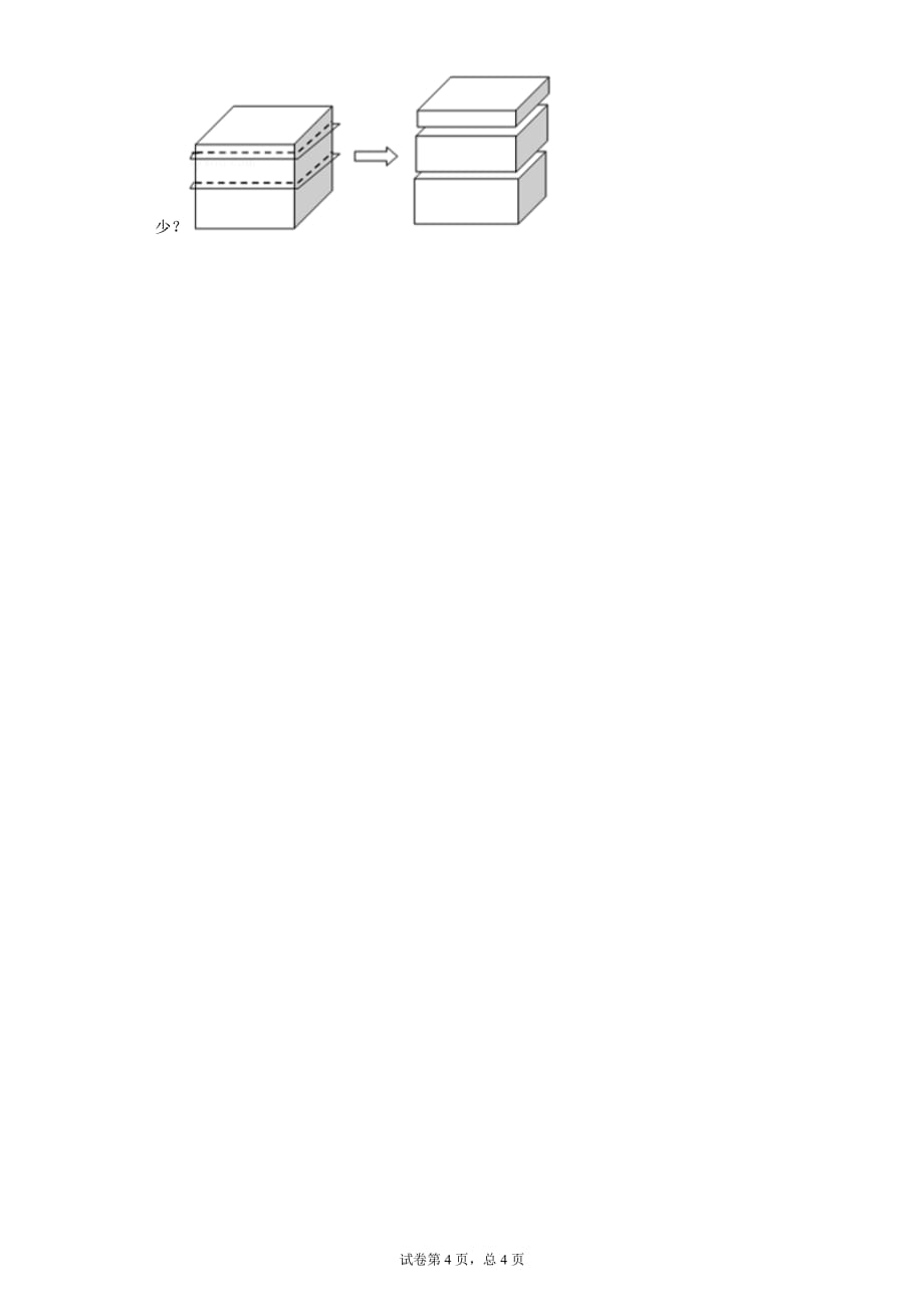 六年级下册数学试题-第四单元测试卷-3人教版_第4页