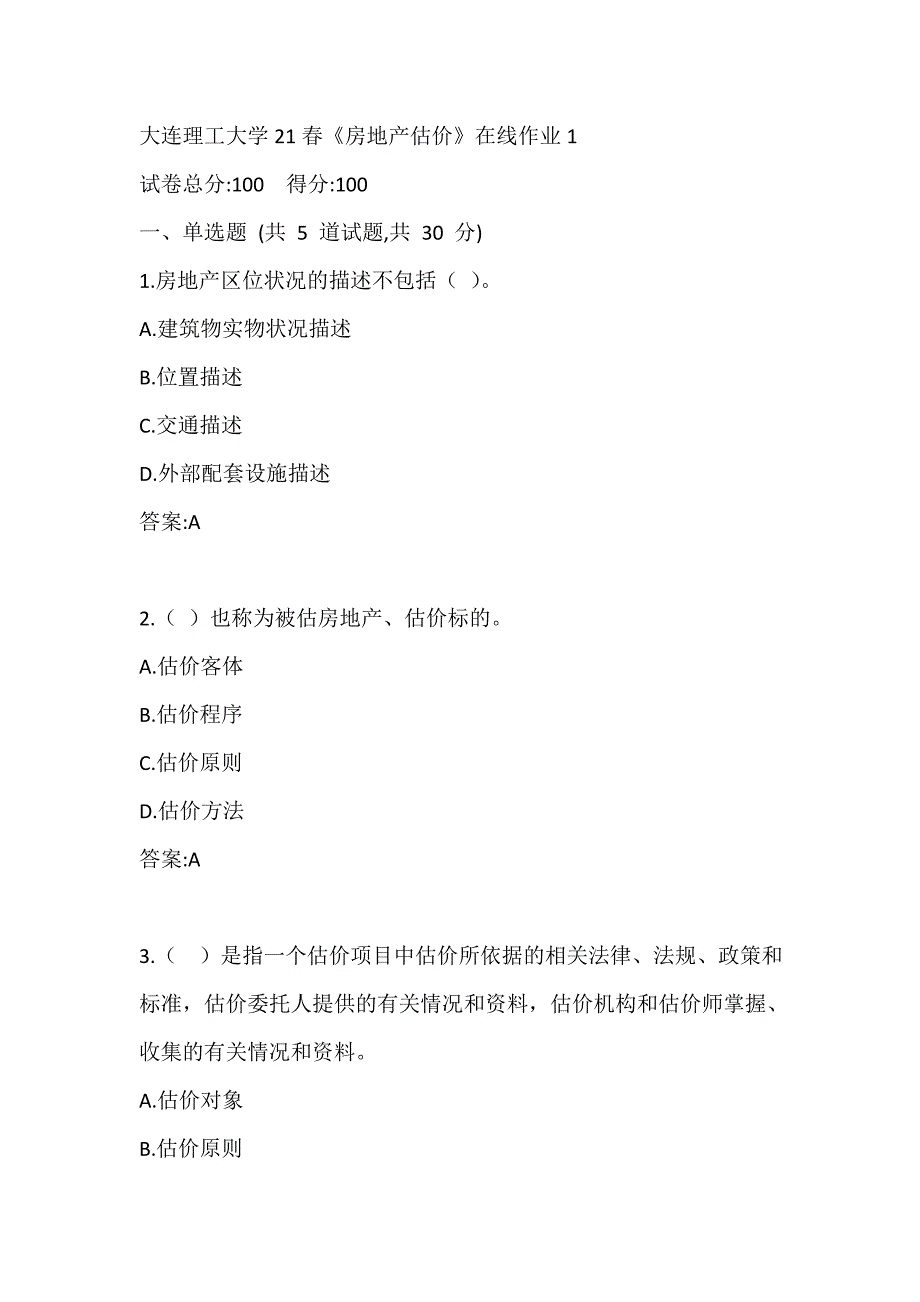 大连理工大学21春《房地产估价》在线作业试题1_第1页