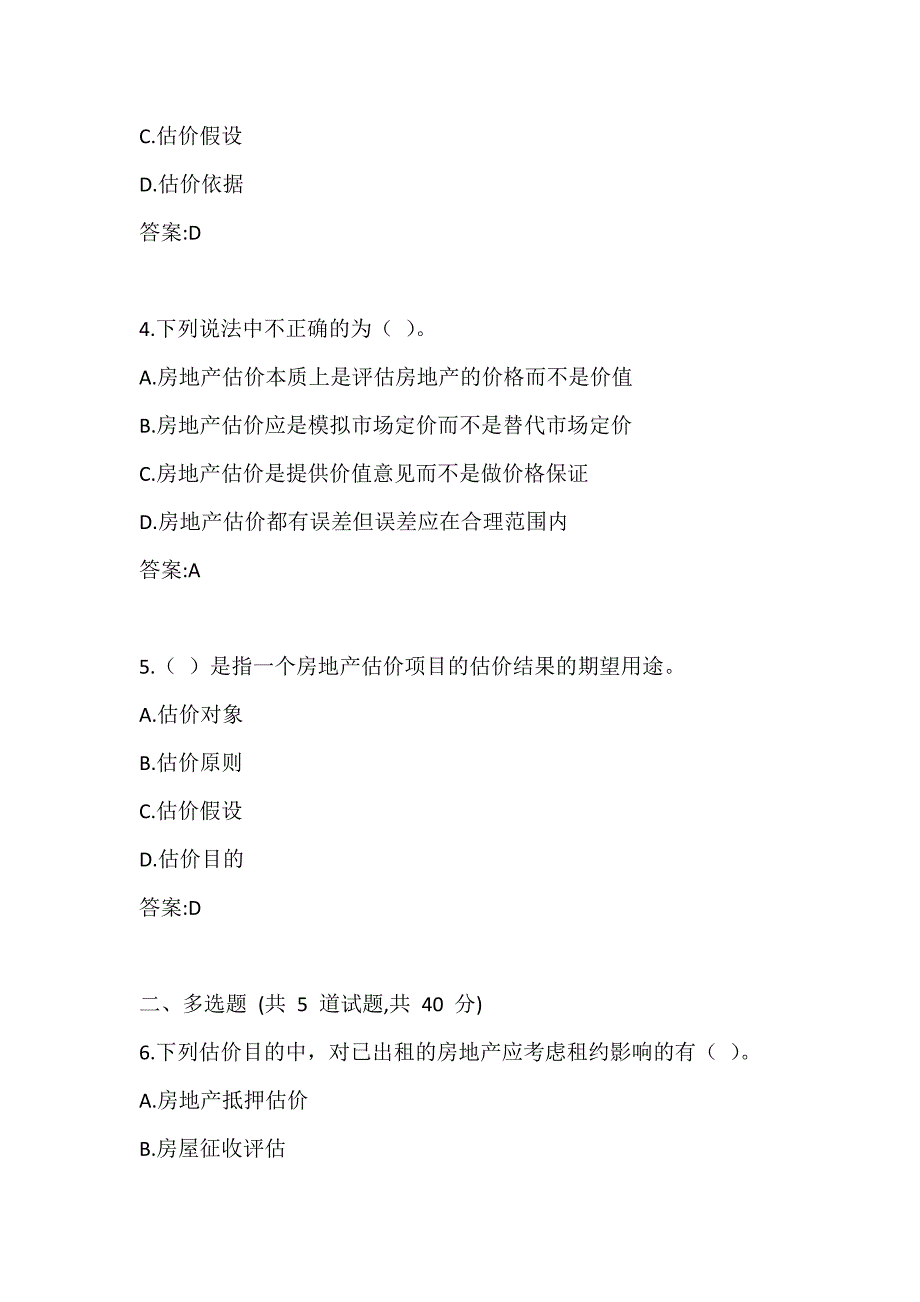 大连理工大学21春《房地产估价》在线作业试题1_第2页