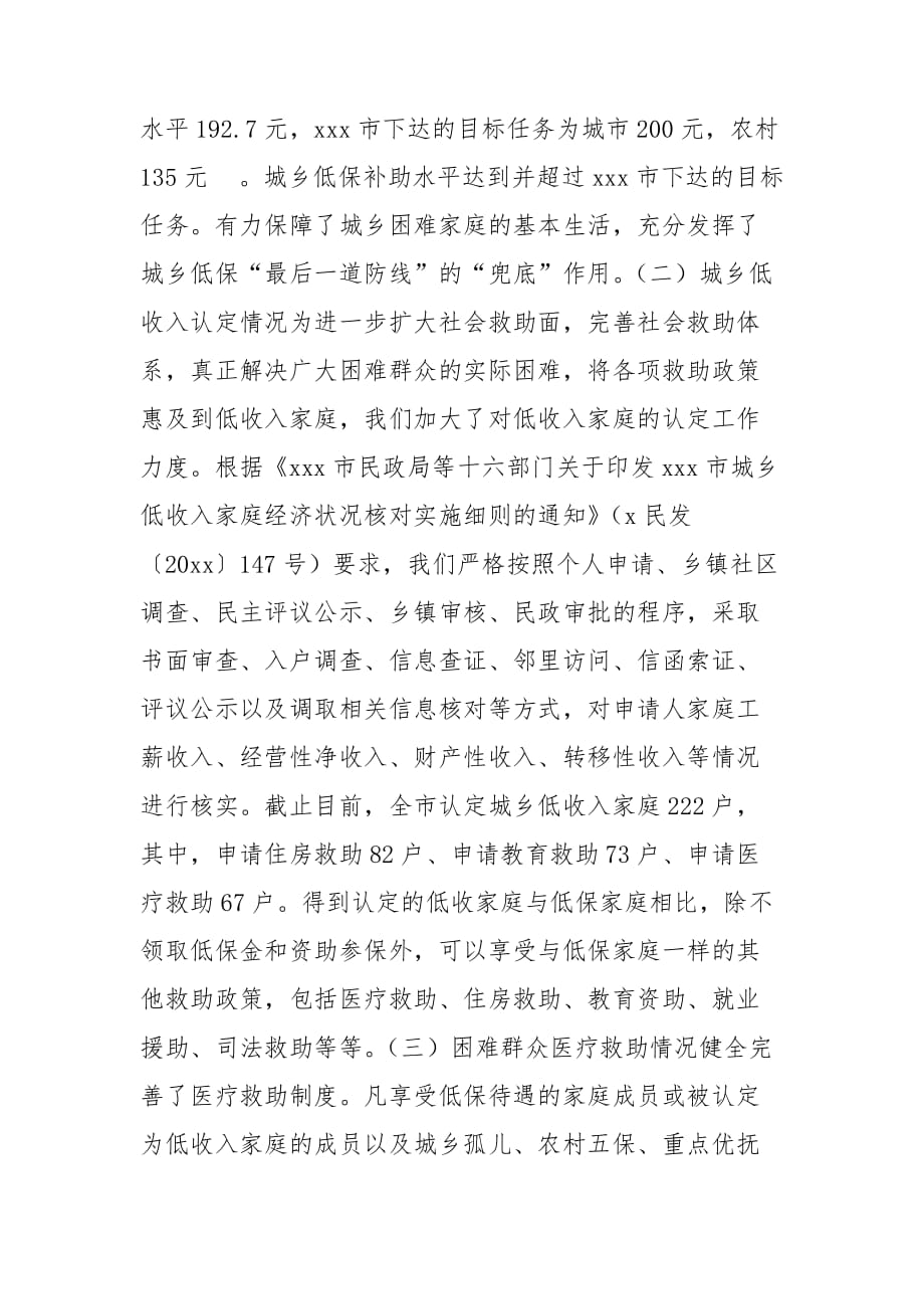 关于统筹城乡战略重点任务目标情况的自查自纠报告_第2页