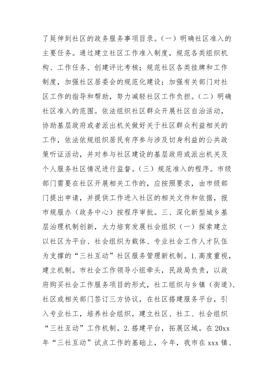 关于统筹城乡战略重点任务目标情况的自查自纠报告_第4页