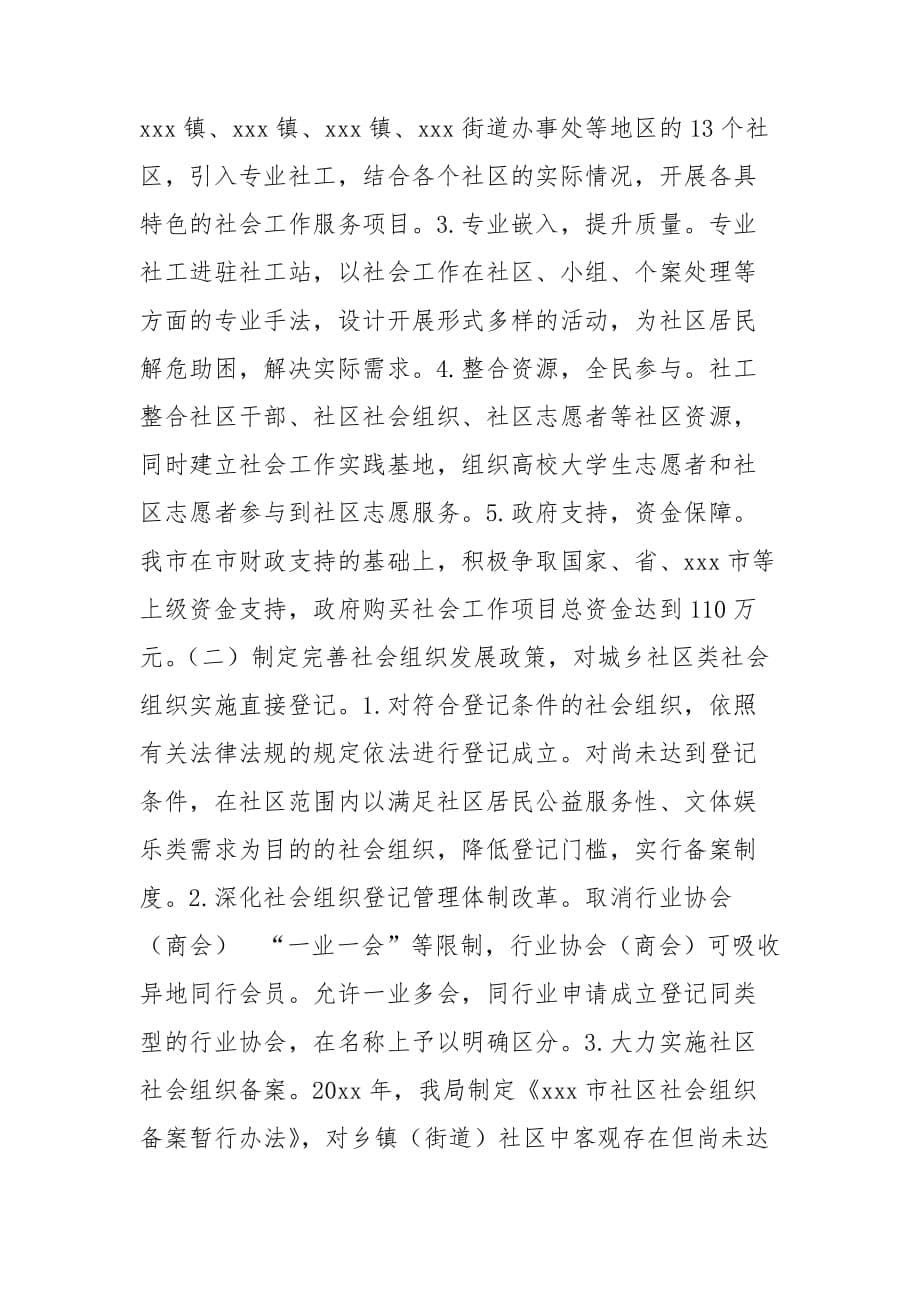 关于统筹城乡战略重点任务目标情况的自查自纠报告_第5页