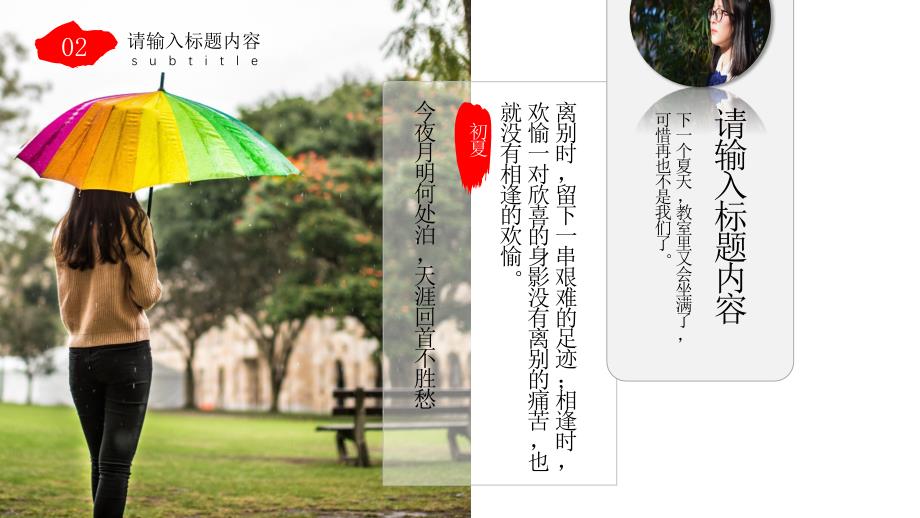 那年初夏毕业季_第4页