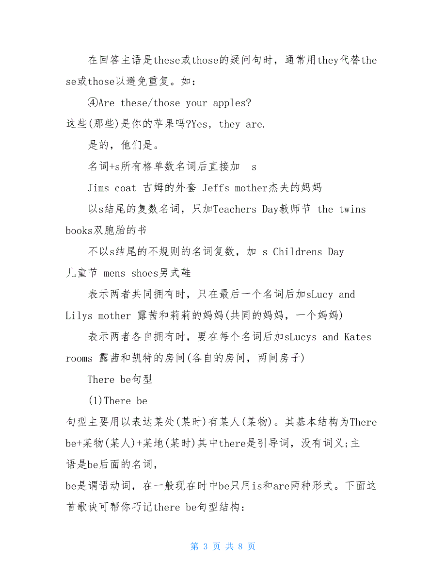 小学英语常考的10个知识点归纳-中考物理常考知识点_第3页