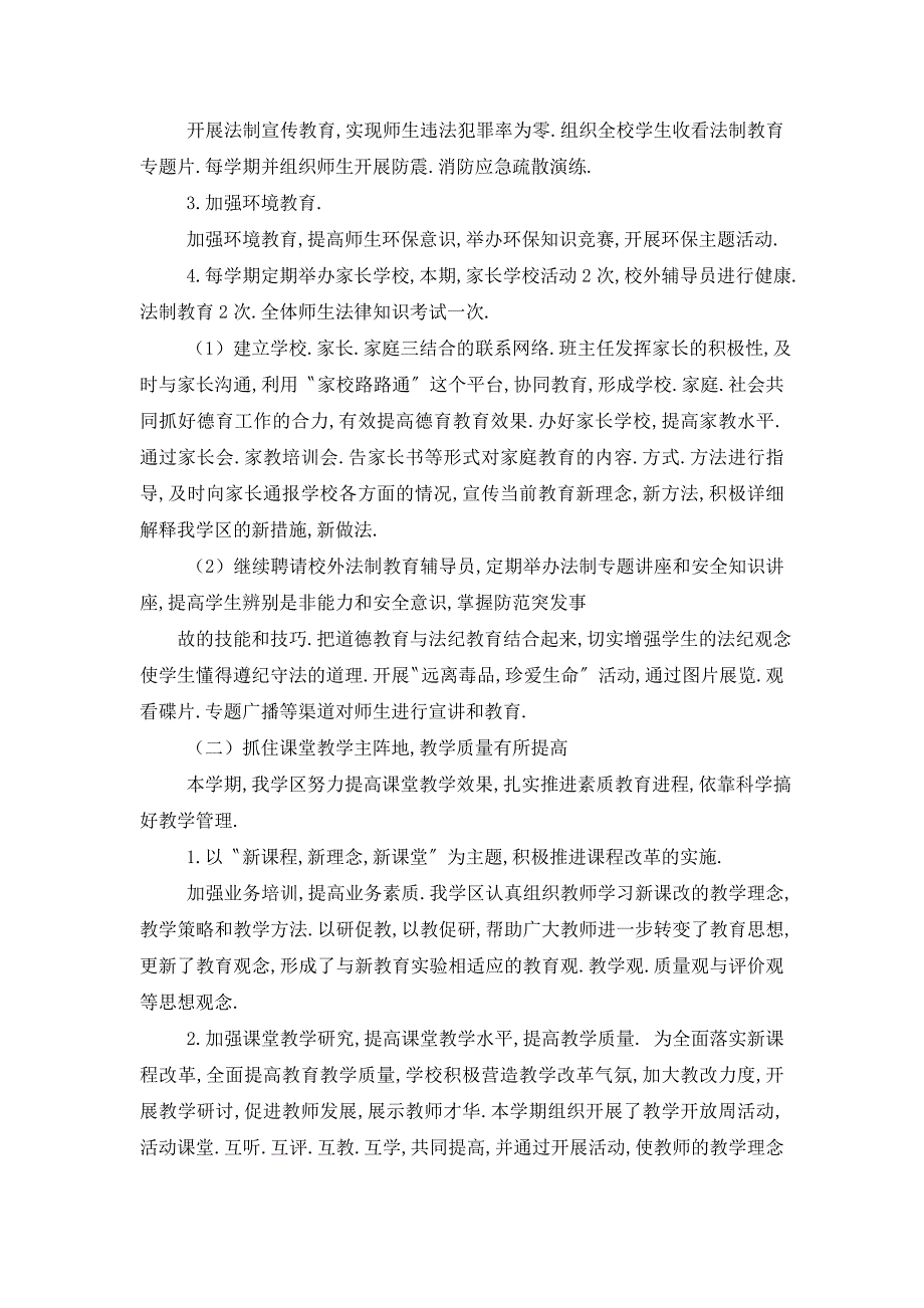 某技工学校构建平安校园工作总结_第3页