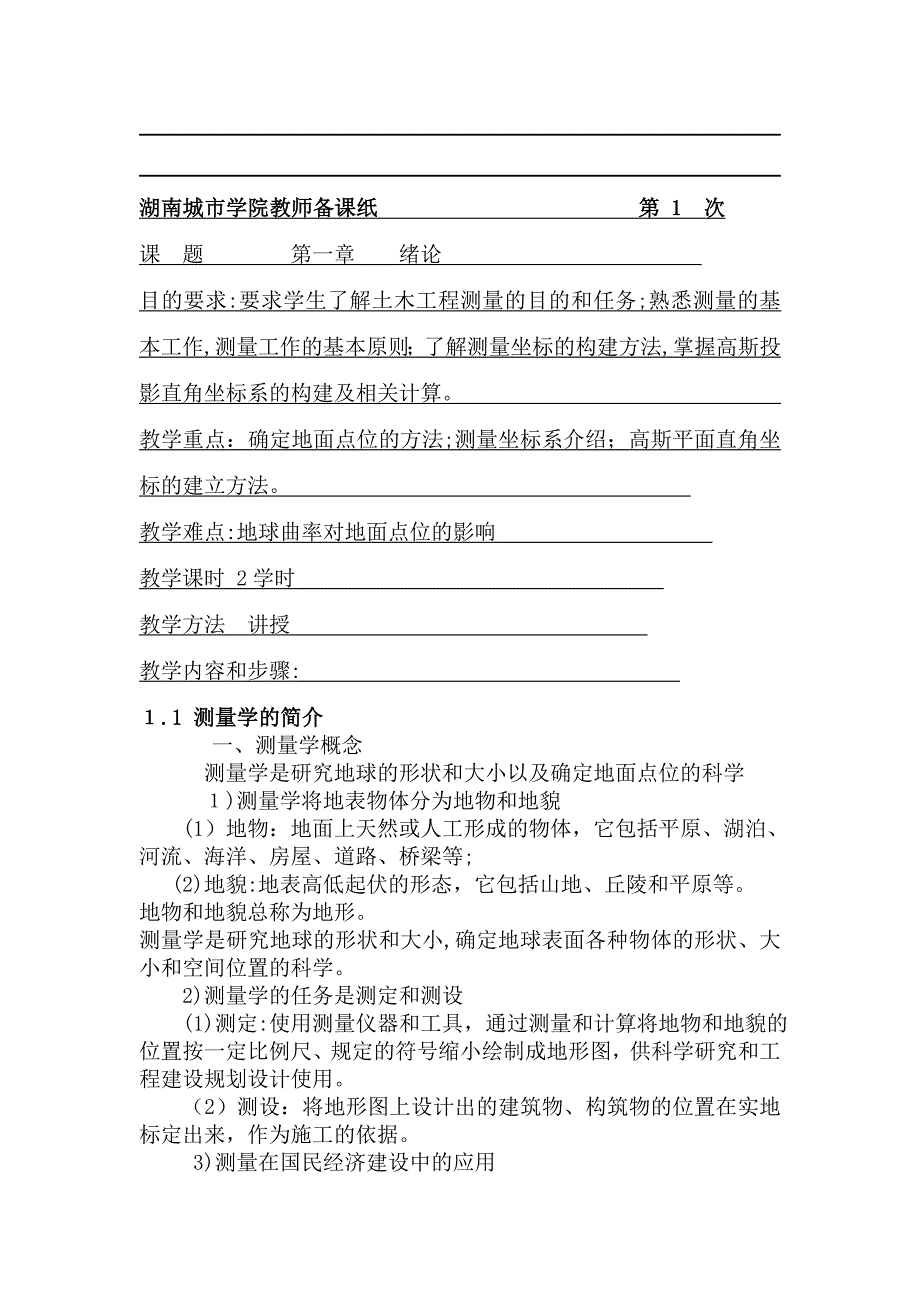 自-《建筑工程测量》第1次课_第3页