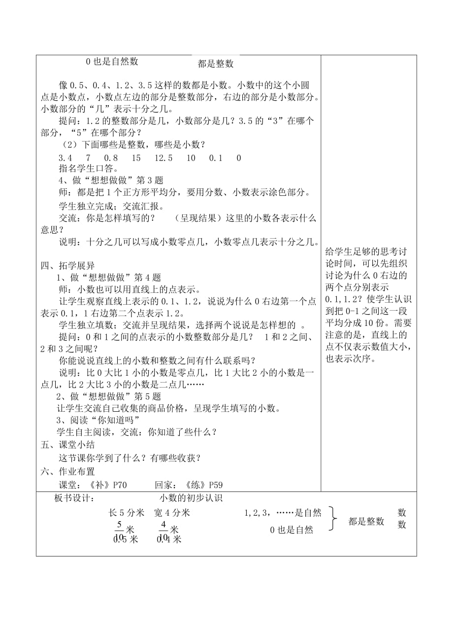 三年级下册数学教案-8 小数的初步认识丨苏教版_第4页