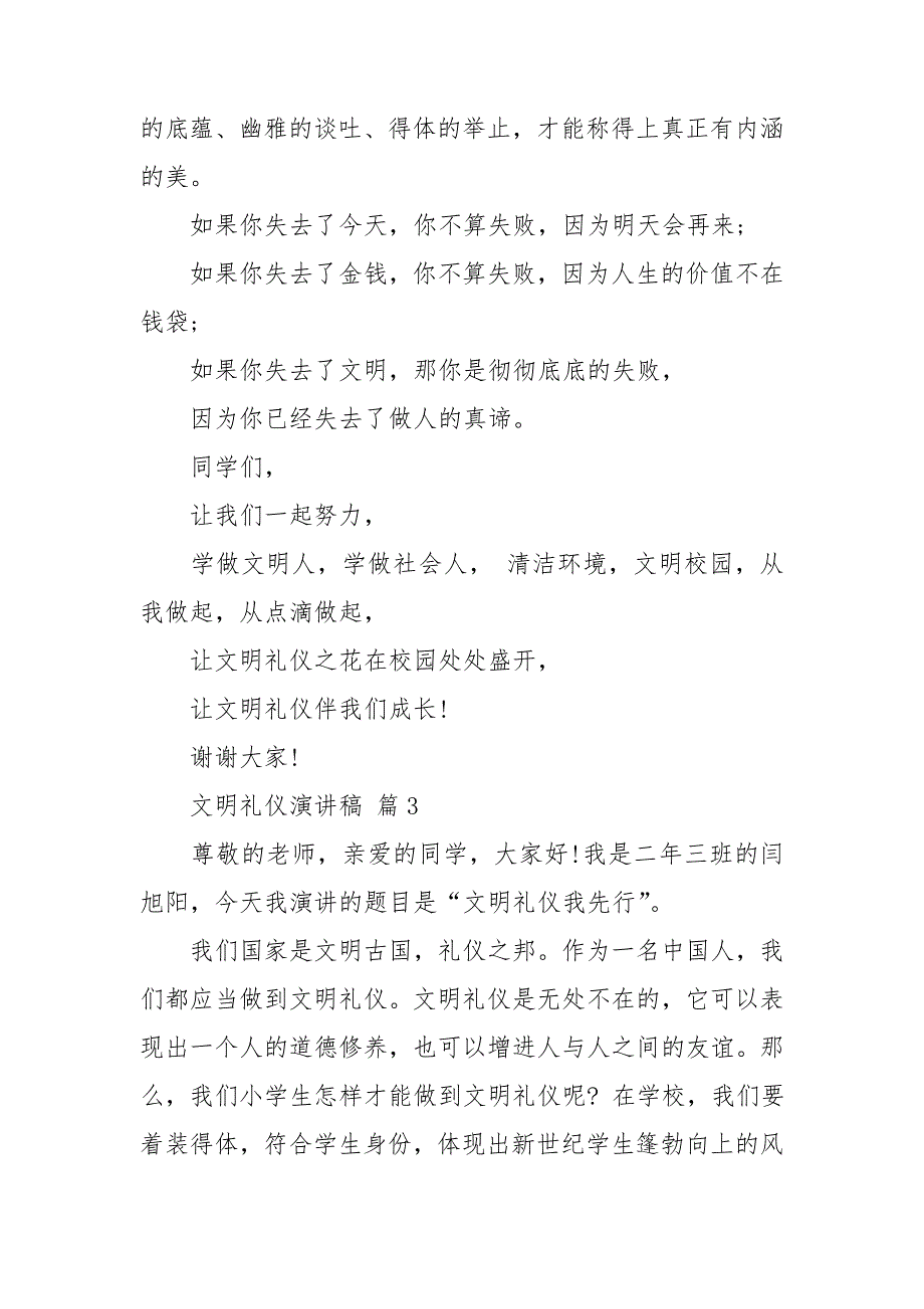 关于文明礼仪演讲稿汇编八篇_第4页