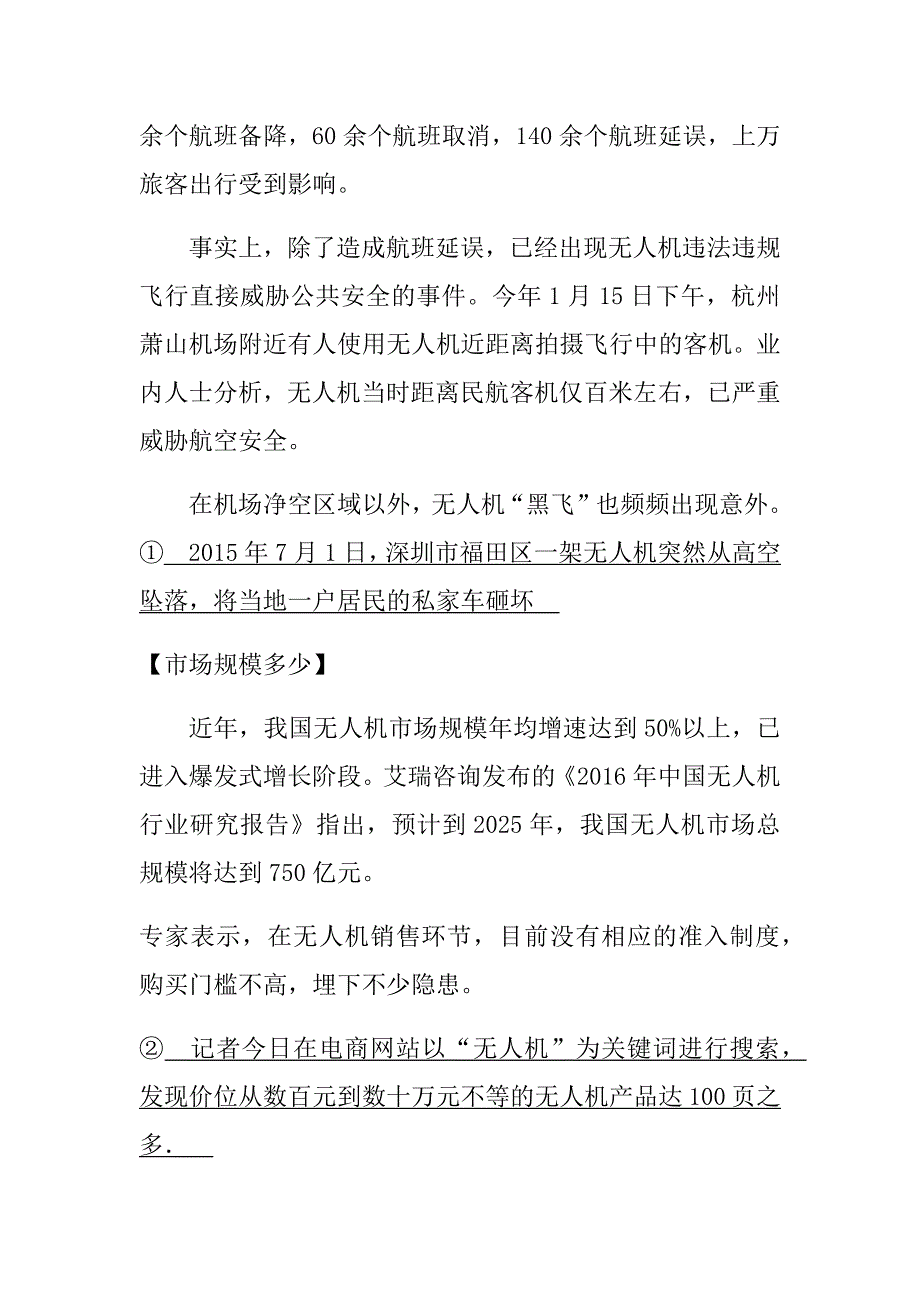 2021年暑假八年级语文阅读训练——说明文22_第2页